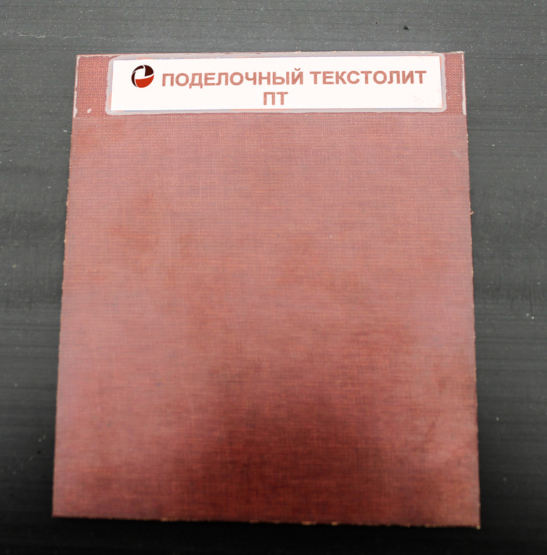 Текстолит ПТ, ГОСТ 5-78